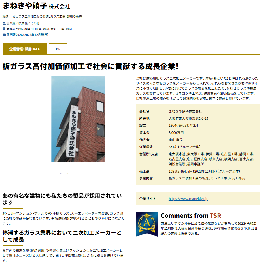 東京商工リサーチ ALEBEL 掲載